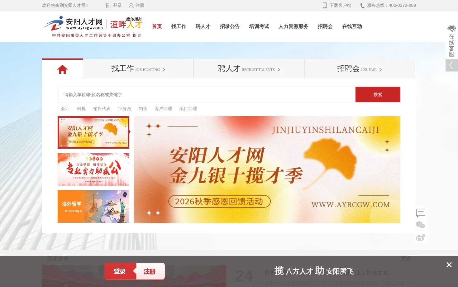 安阳人才网 页面快照